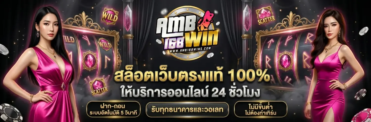 slot amb168win